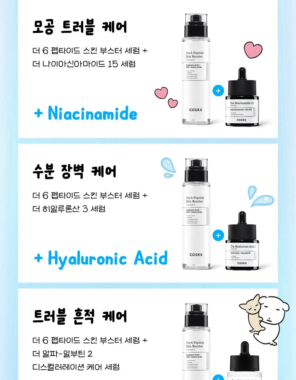 [7월 올영픽/가나디 콜라보] 코스알엑스 더 6 펩타이드 화잘먹 세럼 150ml 더블 기획 (+피규어 굿즈) 상세페이지 41